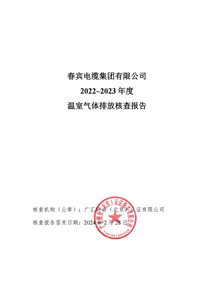 尊龙凯时人生就是搏2022-2023年度第三方核查报告公示